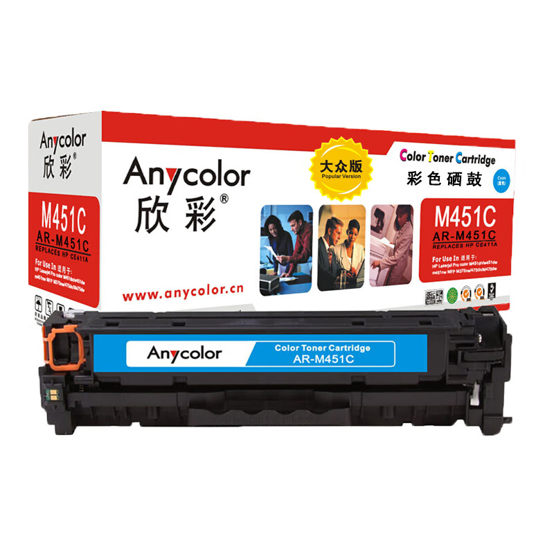 欣彩（Anycolor）AR-M451C 大众版 CE411...