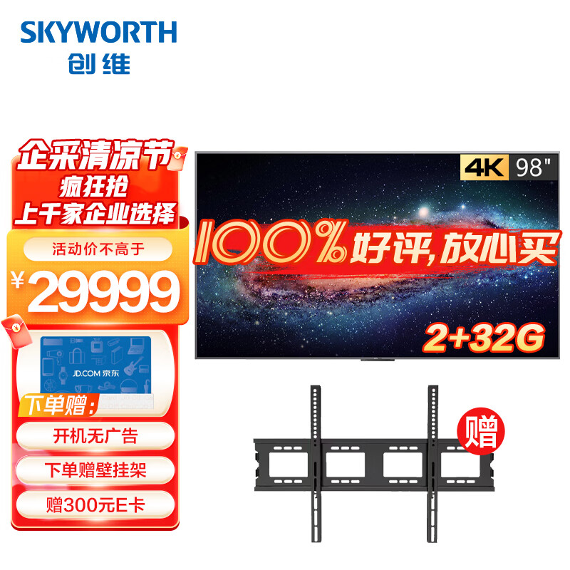 创维（Skyworth）KT98B02A 商用会议平板巨幕 4K超高清HDR支持投屏企业用