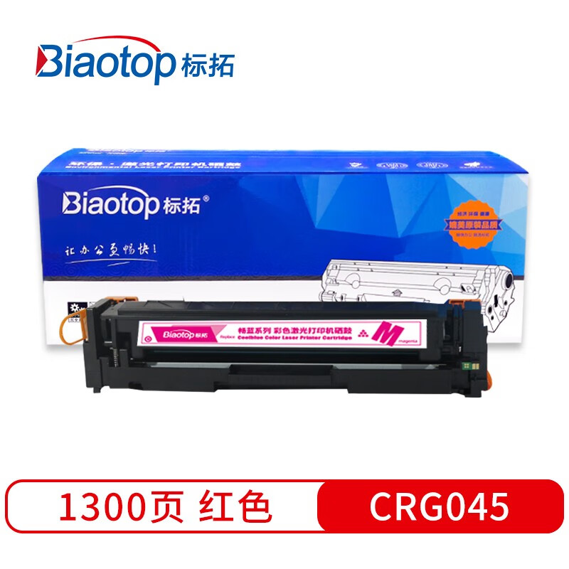 标拓 (Biaotop) CRG045红色硒鼓适用佳能LBP...