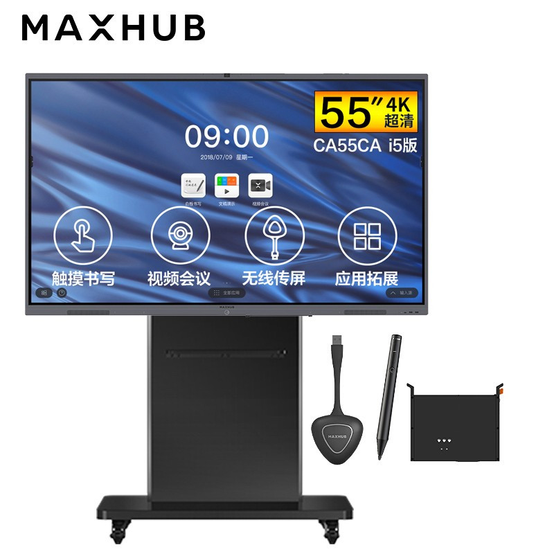 MAXHUB V5经典版55英寸会议平板电视一体机(CA55CA+MT51A i5核显+智能笔+传屏器+移动支架)视频会议智慧屏