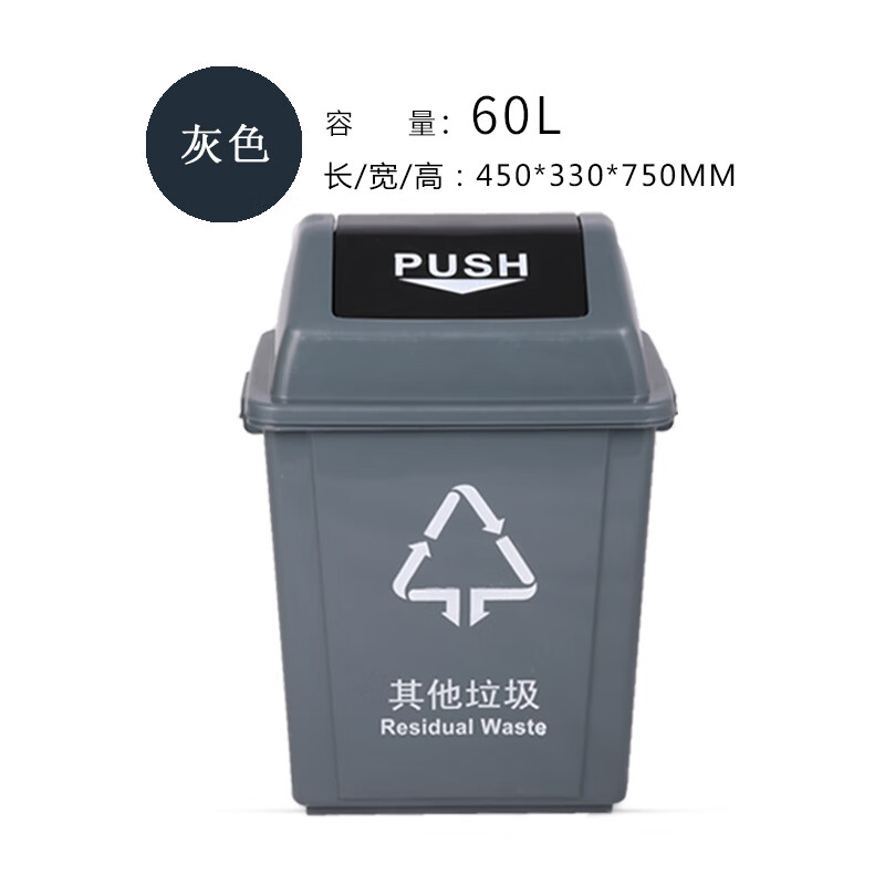 敏胤 60L翻盖其它垃圾标识分类垃圾桶 MYL-7760 北京等地区版（其他垃圾—黑灰色）