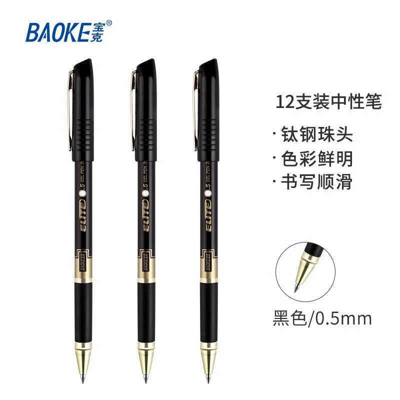 宝克（BAOKE）W7百胜系列0.5mm黑色中性笔学生水笔考试专用笔 12支/盒【2盒装】