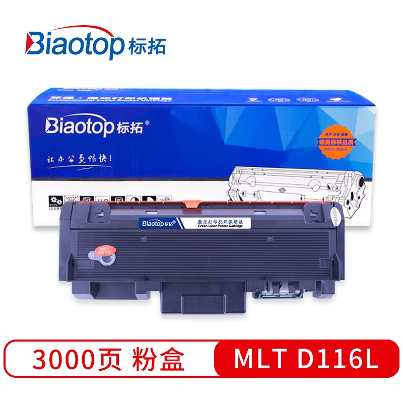 标拓 (Biaotop) 蓝包D116L粉盒适用于三星M2676N M2675/M2876HN/M2626D/M2826ND/M2825DW打印机 畅蓝系列