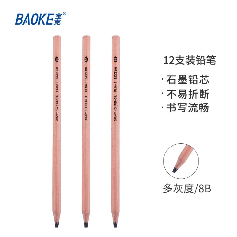 宝克（BAOKE）PL1648 办公绘图铅笔 素描铅笔美术写生铅笔 多灰度 8B 12支【2盒装】