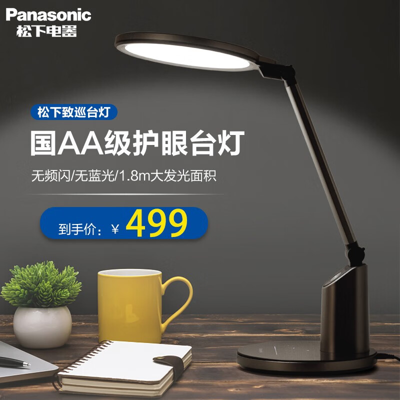 松下（Panasonic）LED护眼台灯国AA级致皓系列 致巡国AA级照度升级金属玻璃款 HH-LT0633