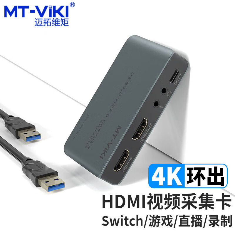 迈拓维矩 HDMI视频采集卡 MT-UHV30-L