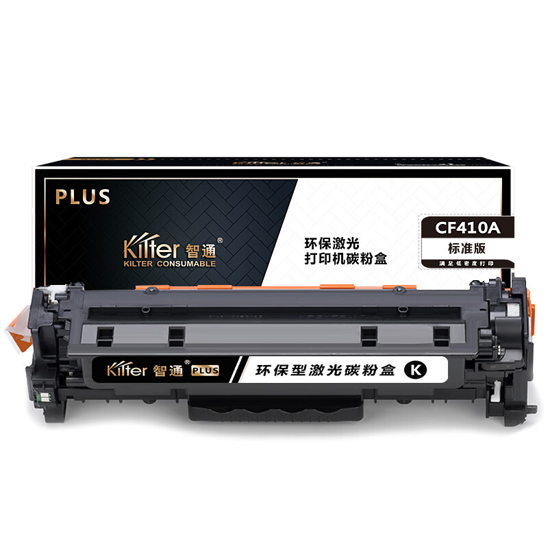 智通ZT CF410A黑鼓-2.3K(带芯片)-PLUS版