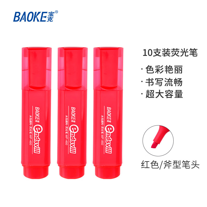 宝克（BAOKE）MP460 荧光笔重点标记笔水性记号笔 红色 10支/盒