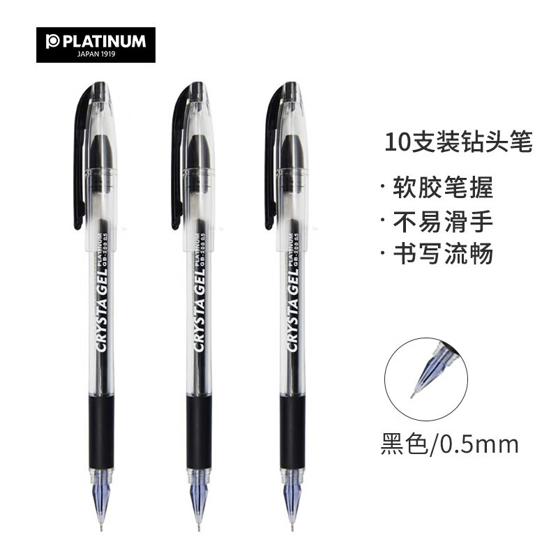 白金（PLATINUM）中性笔GB-200钻头笔办公笔针管笔尖签字水笔0.5mm 10支装