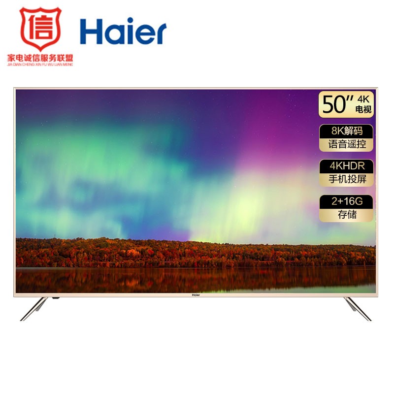 海尔（Haier）LU50J51 50英寸4K超高清 人工智能 8K解码 语音遥控 超窄边框LED液晶电视2+16G （金色）
