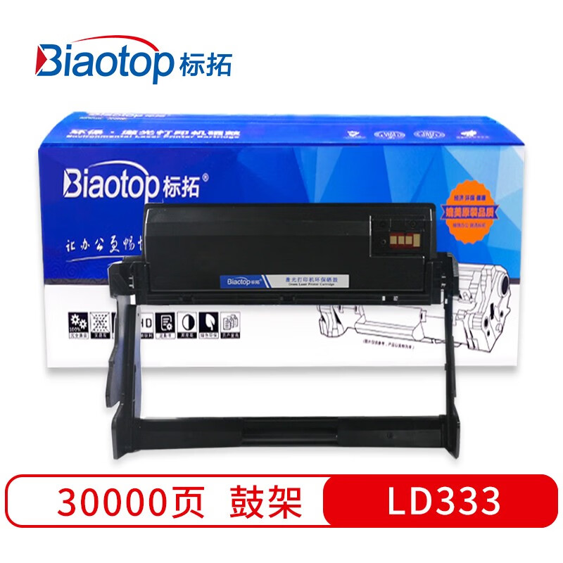 标拓 (Biaotop) LD333硒鼓架适用联想LJ3303/3803打印机 畅蓝系列