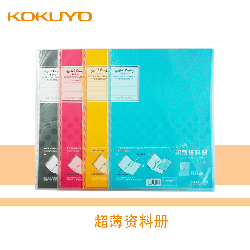 日本KOKUYO国誉淡彩曲奇薄款文件夹资料册学生文具透明内袋（20个装）办公文件管理文具用品WSG-CBCS5B