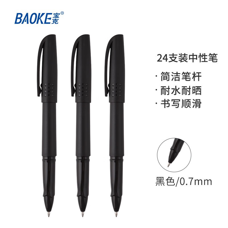 宝克（BAOKE）PC2378优尚中性笔办公签名笔水笔 0.7mm 黑色 24支/盒【5盒装】