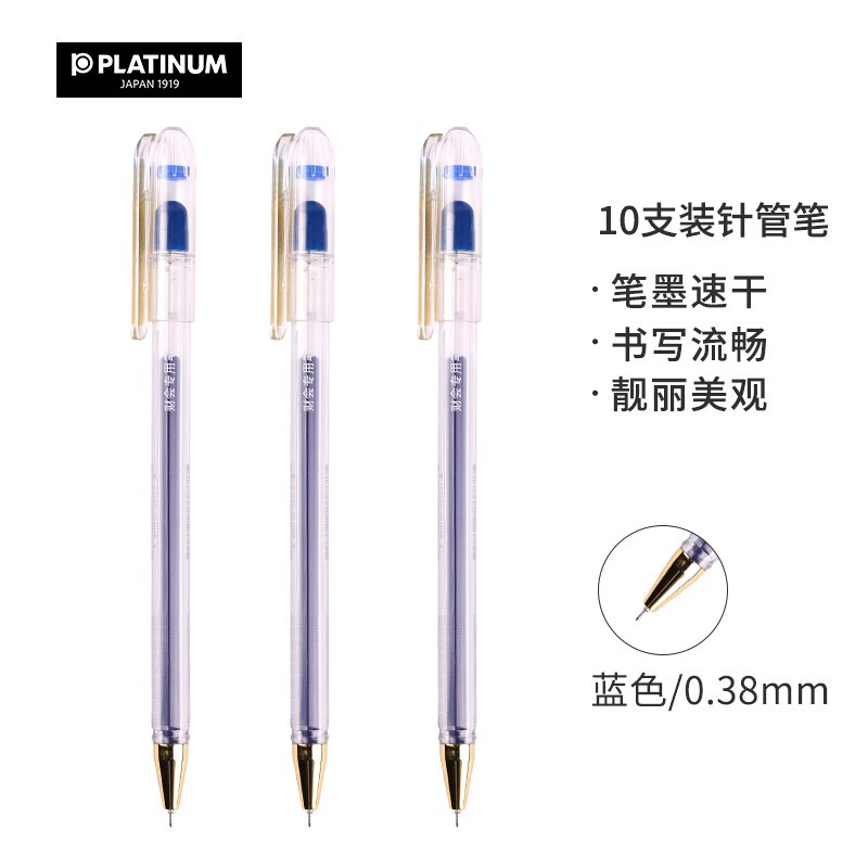 白金（PLATINUM）中性笔WE-38针管笔财会专用0.38mm学生考试笔 10支/盒 