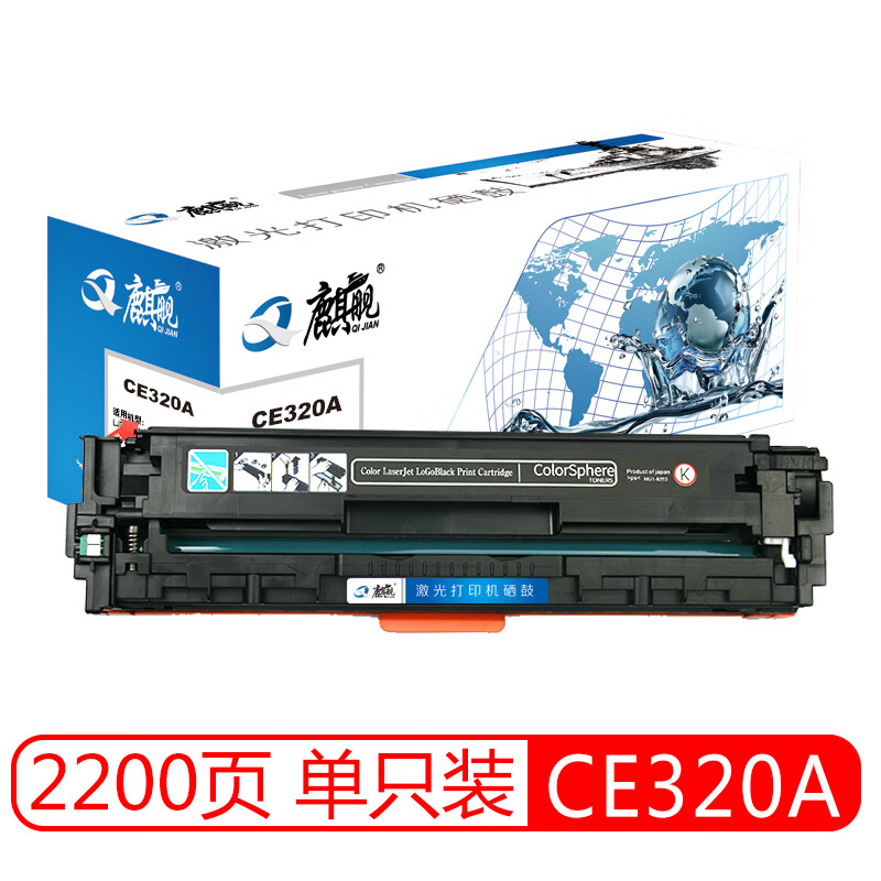 麒舰 CE320A 黑色硒鼓 适用惠普HP CM1415fn CM1415fnw CP1525n CP1525w 打印机硒鼓