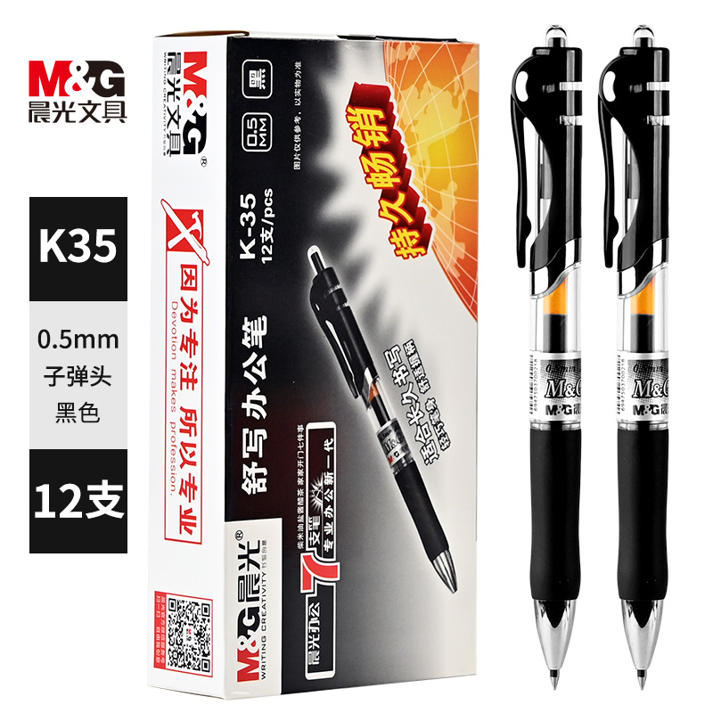 晨光 K-35黑色0.5mm 黑色12支 K35