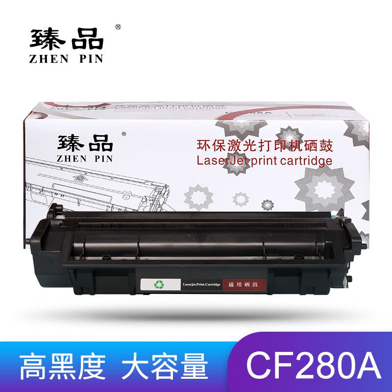 臻品CF280A硒鼓（适用惠普HP LaserJet Pro 400 M401a/M401d/M401n/M401dn/M401dw/M425dn/M425dw）