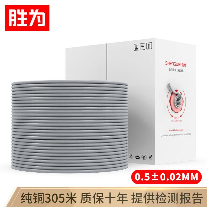 胜为（shengwei）超五类网线 工程级【0.5±0.02mm】CAT5e类非屏蔽UTP工程家装纯铜POE监控305米 CLC-5305B