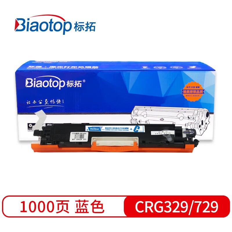 标拓（Biaotop）CRG329/729蓝色硒鼓适用佳能LBP-7010c/7016c/7018c打印机