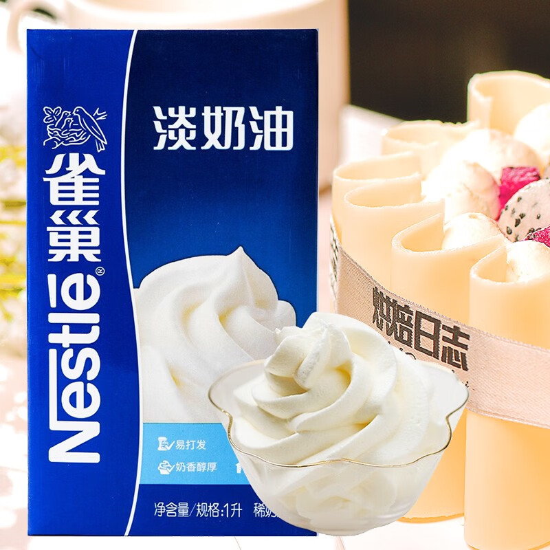 雀巢Nestle 淡奶油1L 動物性稀奶油 蛋糕裱花面包蛋撻甜品 奶茶奶蓋易打發烘焙原料