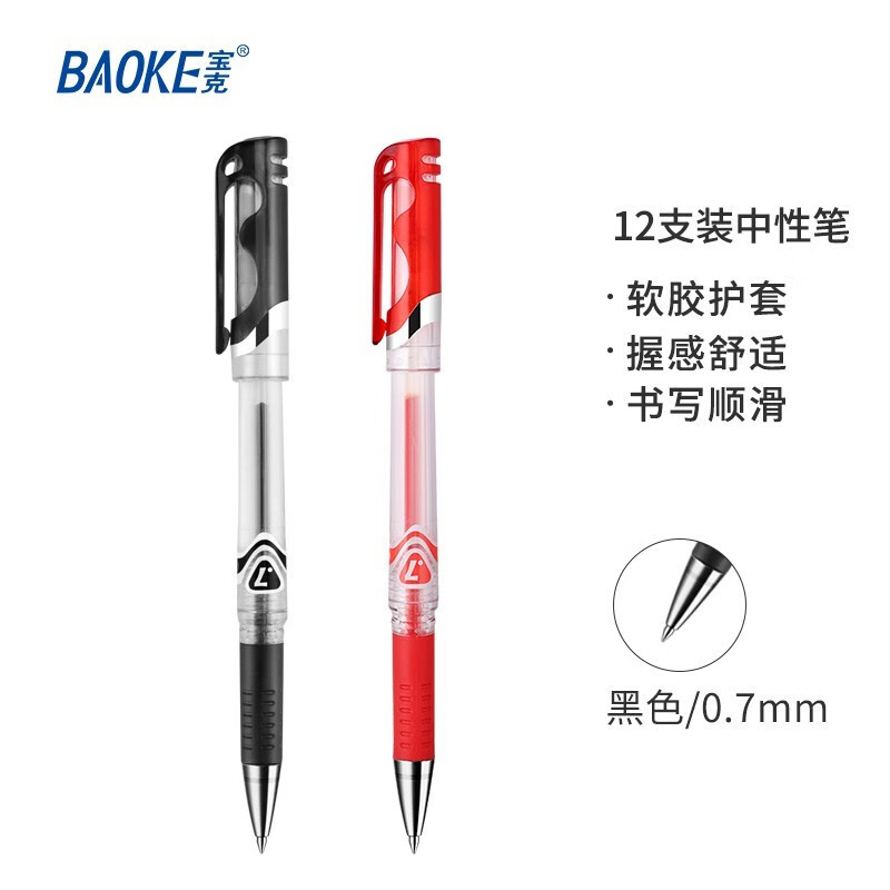 宝克（BAOKE）PC1738 0.7mm中性笔签字笔水笔 黑色 12支/盒【5盒装】