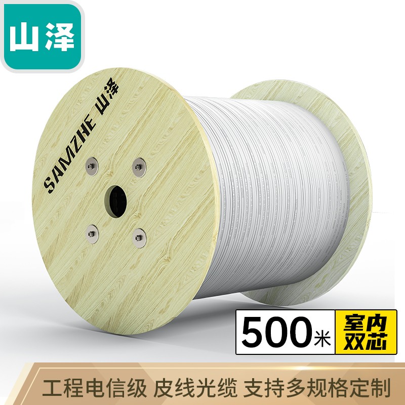 山泽(SAMZHE)皮线光纤光缆 室内单模双芯光纤线 2芯2钢丝 白色500米 FH22-500B