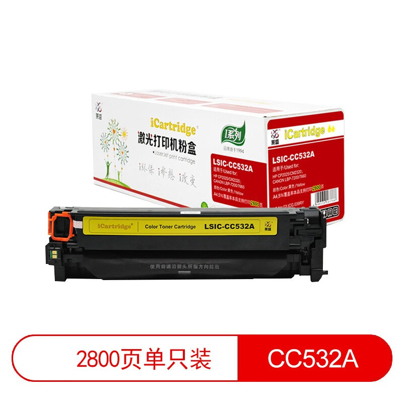 莱盛 LSWL-CC532A 黄色打印机硒鼓（适用于HP CP2025/CM2320 CANON LBP-7200/7660）