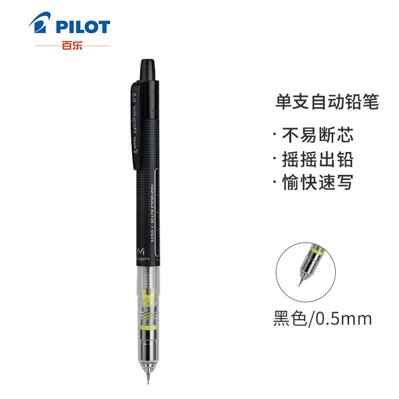 百乐(PILOT)彩色速写摇摇自动铅笔书写绘图0.5黑HFMA-50R-B-CHN（5只装）