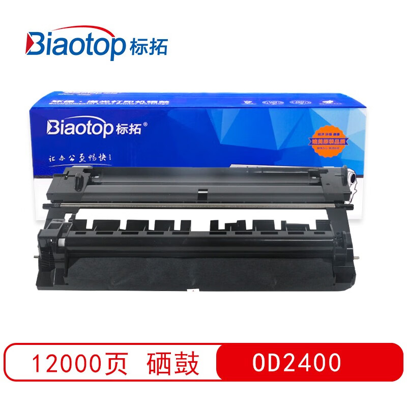 标拓 (Biaotop) OD2400硒鼓架适用东芝e-Studio 240S/241S打印机 畅蓝系列