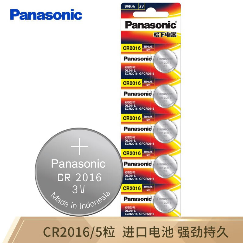 松下（Panasonic）CR2016进口纽扣电池电子3V适用手表摩托汽车钥匙遥控器CR2016 五粒每卡（5卡装）
