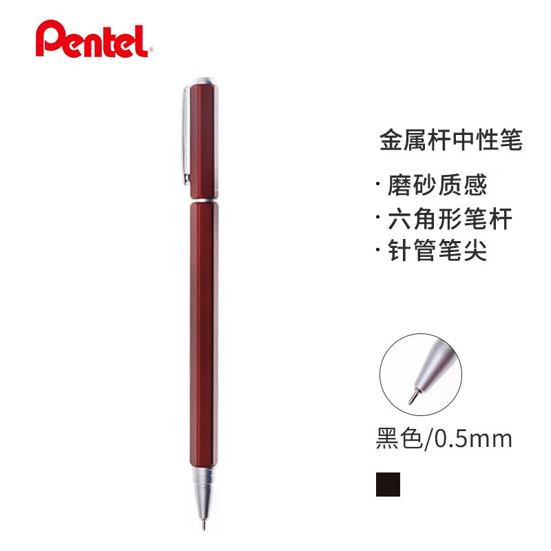 派通（Pentel）商务金属杆中性笔0.5mm办公财务签字笔速干水笔 BLN665E 棕红