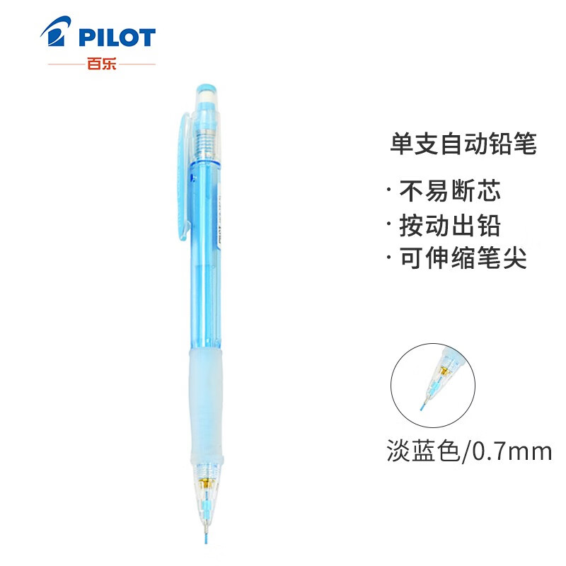 百乐(PILOT)彩色自动铅笔可擦涂色填色手绘笔活动铅笔0.7淡蓝HCR-197-SL单盒装（12支）