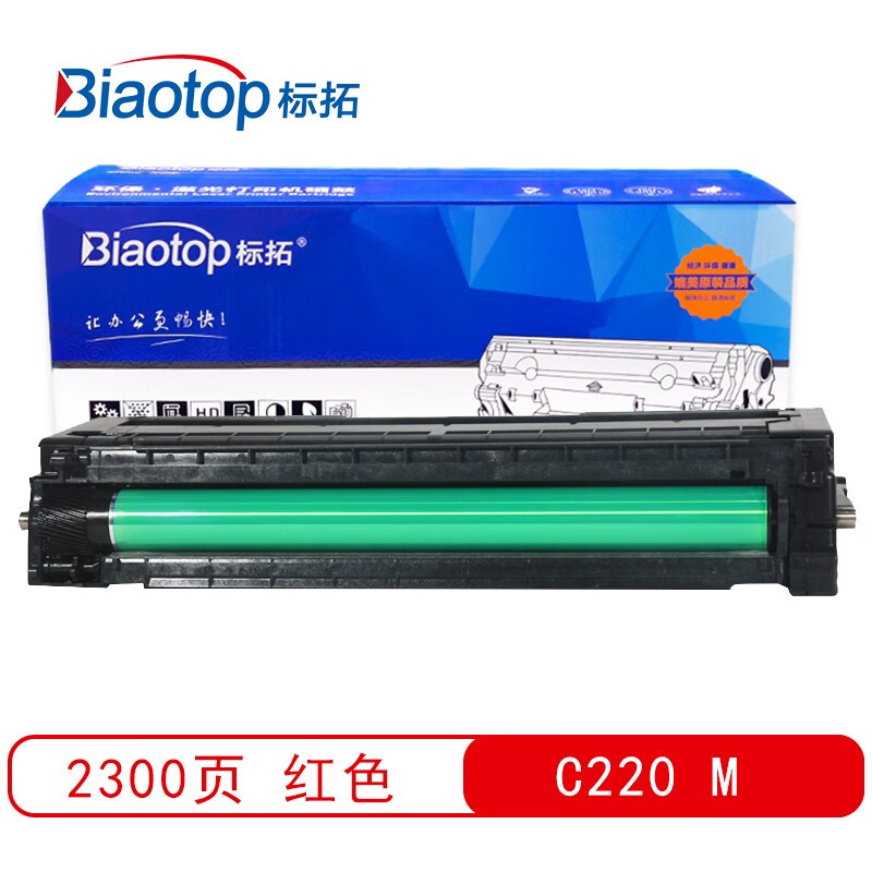 标拓 (Biaotop) SPC220红色硒鼓适用理光C220N/C220S/ C240N/C221SF打印机 畅蓝系列