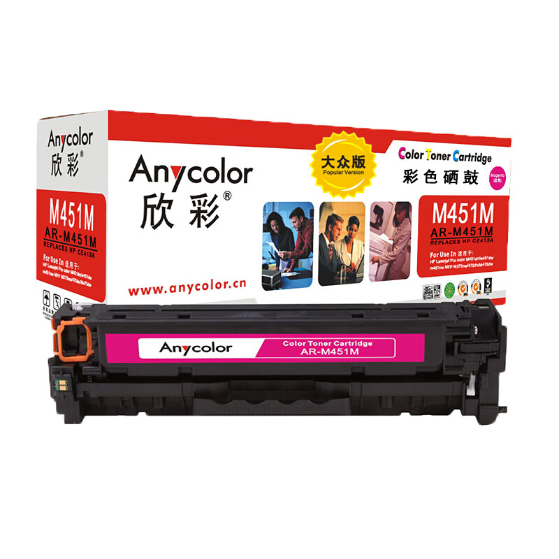 欣彩（Anycolor）AR-M451M 大众版 CE413...