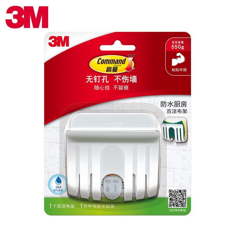 3M 高曼无痕防水百洁布架 重复利用 持久粘贴