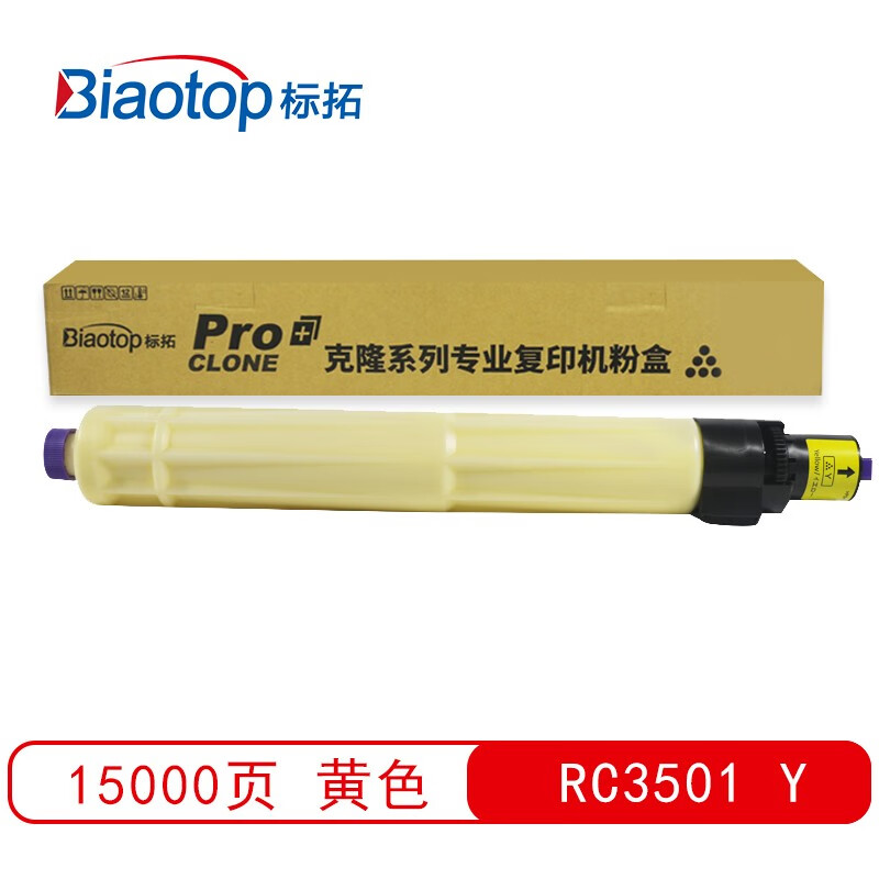 标拓 (Biaotop) RC3501黄色粉盒适用理光Aficio MPC3001/MPC3501复印机 克隆系列