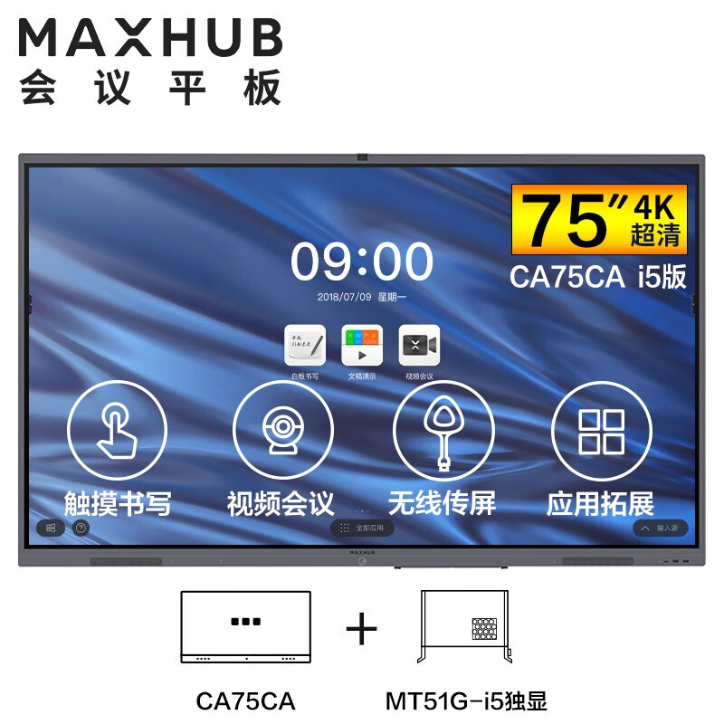 MAXHUB V5经典版75英寸视频会议平板电视一体机套装教学电子白板投影商用企业智慧屏