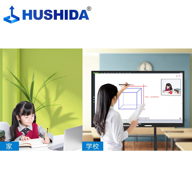 互视达（HUSHIDA）65英寸会议平板多媒体教学一体机触摸触控屏电子白板广告机查询机电视