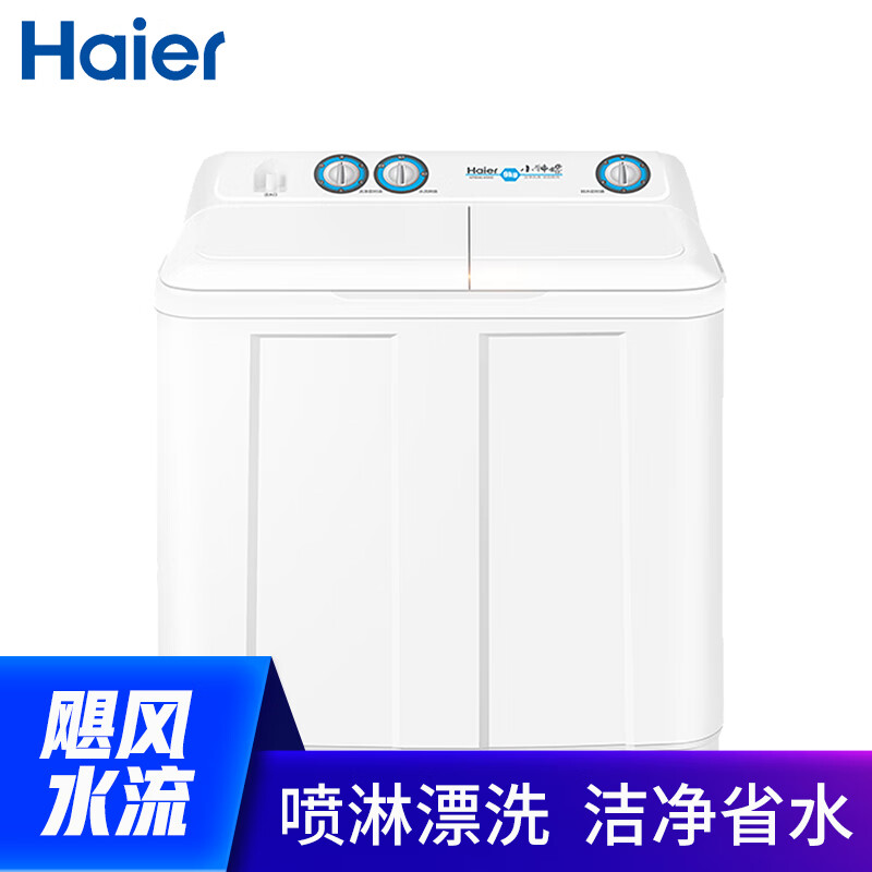 海尔 Haier 9公斤大容量半自动双缸洗衣机 洗大件更轻松 强劲动力 高效洁净 XPB9