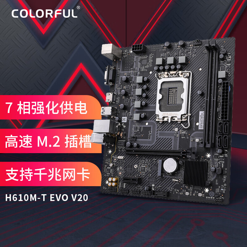 七彩虹（Colorful）H610M-T EVO V20 游戏主板 支持12100/124