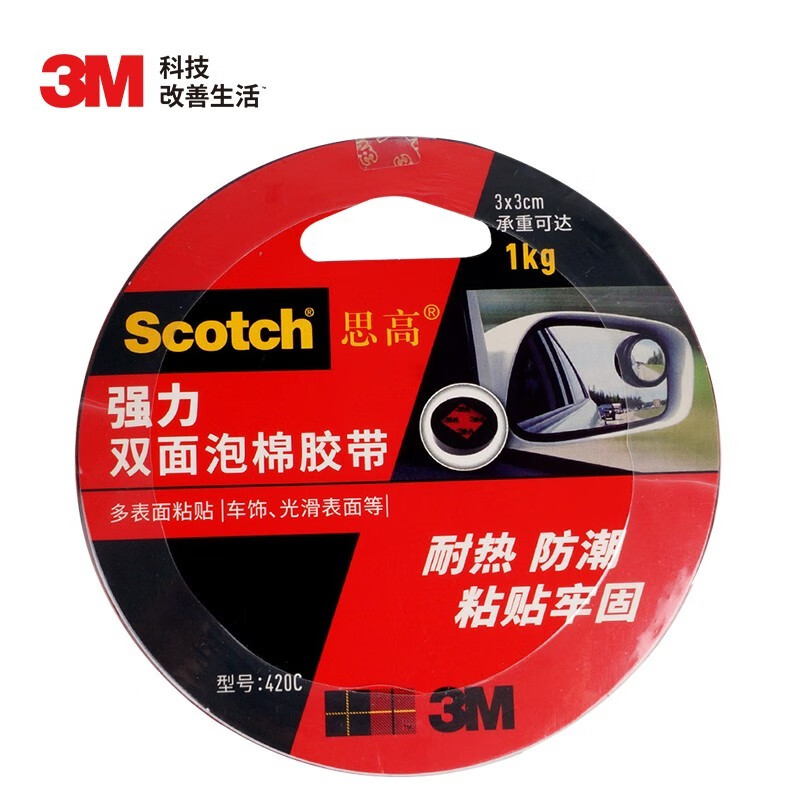 3M 思高3包装 双面泡棉胶带(超强型) 420C-9 9mm*3m
