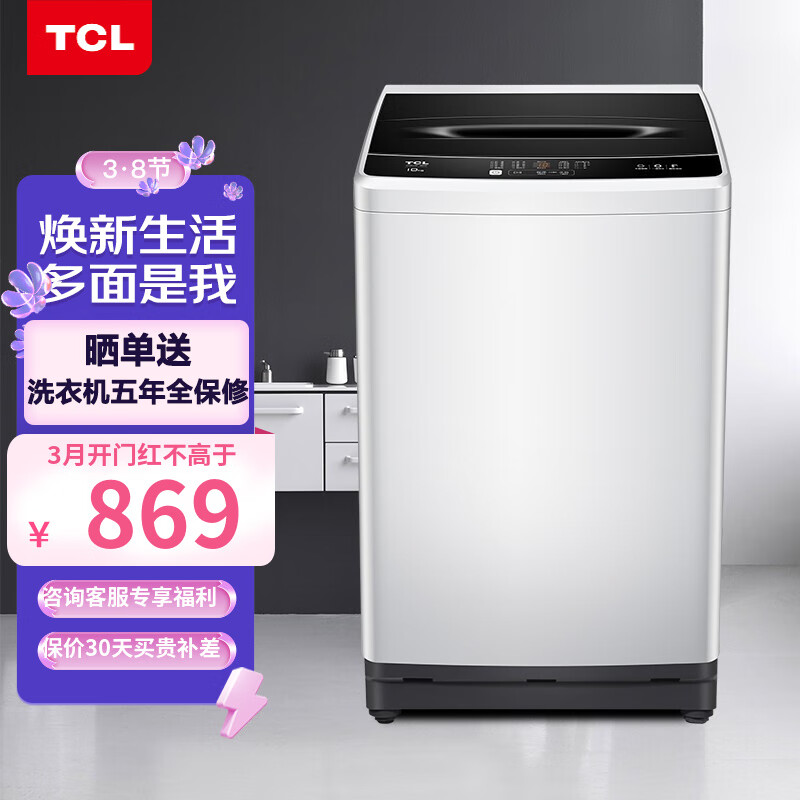TCL 10公斤 波轮洗衣机全自动 大容量家用 四重智控 洁桶风干 二级能效 XQB100