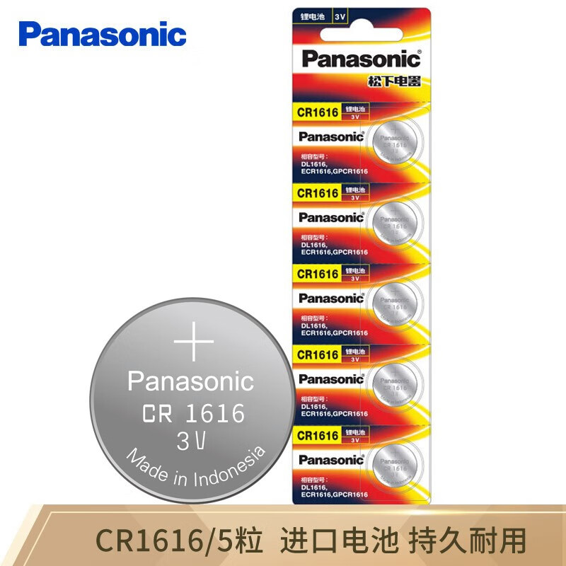 松下（Panasonic）CR1616进口纽扣电池电子3V适用汽车钥匙遥控器CR1616 五粒每卡（5卡装）