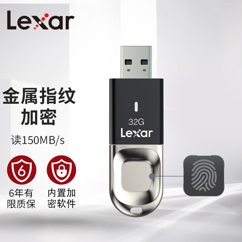 雷克沙（Lexar）32G USB3.0 U盘 F35 读速150MB/s 金属指纹加密U盘 保护隐私安全