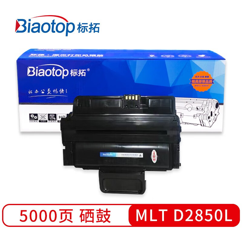 标拓 (Biaotop) MLT D2850L易加粉硒鼓适用三星ML-2850ND打印机 畅蓝系列