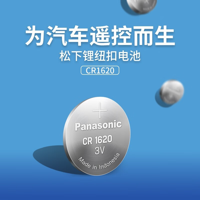 松下（Panasonic）CR1620纽扣电池电子3VCR1620 1粒（五卡装）
