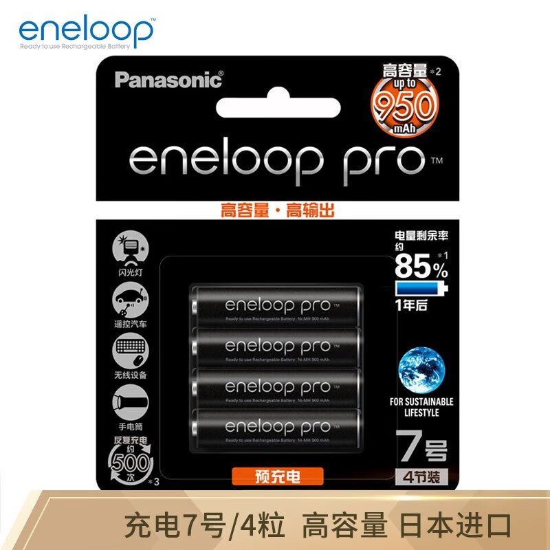 松下爱乐普（eneloop）充电电池7号七号4节高容量镍氢4HCCA/4BW无充电器（五卡装）