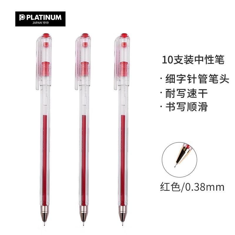 白金（PLATINUM）WE-45针管中性笔0.38mm财务学生用水笔 10支/盒 红色