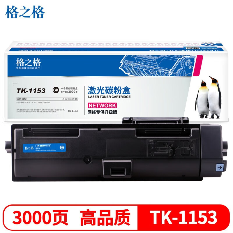 格之格 TK-1153粉盒 NT-CNK1153C 适用京瓷...