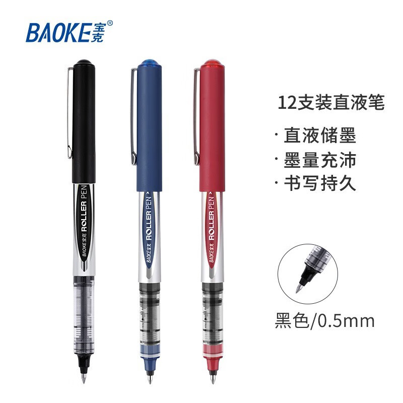 宝克（BAOKE）BK110 0.5mm黑色直液式走珠笔子弹头学生考试中性笔签字笔水笔 12支/盒【3盒装】